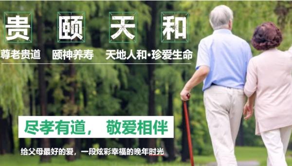 贵颐天和养康服务中心环境图片