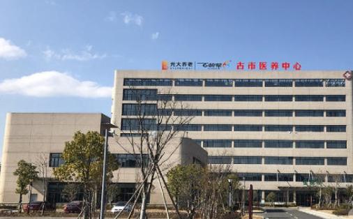 光大百龄帮·古市医养中心_丽水老年公寓查询,丽水市老年医院