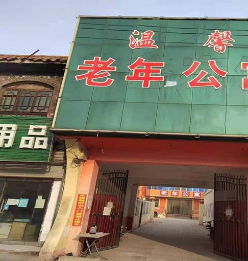 安平县温馨老年公寓_衡水养老院,衡水养老院哪个比较好