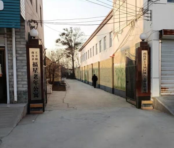 南皮县福星老年公寓_沧州高级的养老院价位多少钱,沧州条件最好的养老院
