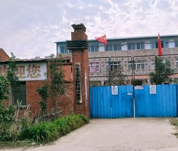 枣阳市益家人养老院