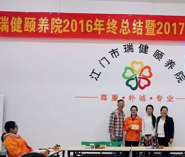 江门市江海区瑞健颐养院