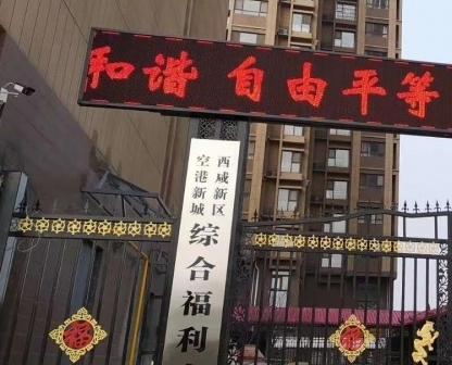 陕西省西咸新区空港新城综合福利中心_咸阳民办老年公寓目录,咸阳哪里有老年大学