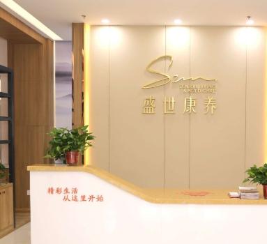 水发盛世康养慈仁护理院环境图片