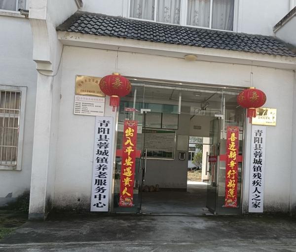 青阳县蓉城镇养老服务中心_池州风景优美老年公寓有哪几家