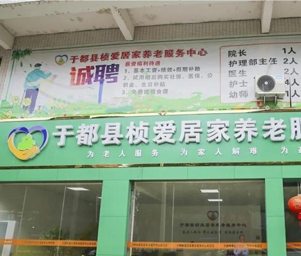 于都县桢爱居家养老服务中心_赣州市中高档老年公寓介绍几家,赣州最好的老年公寓