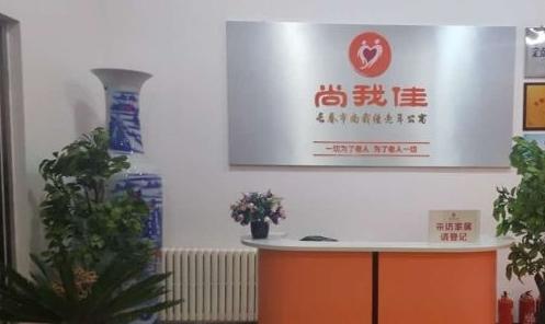 长春市朝阳区尚我佳老年公寓环境图片